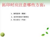 湘美版小学美术一下 10.拓印花纹组合画 课件
