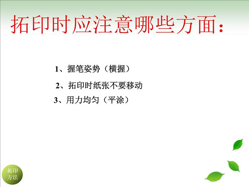 湘美版小学美术一下 10.拓印花纹组合画 课件第4页