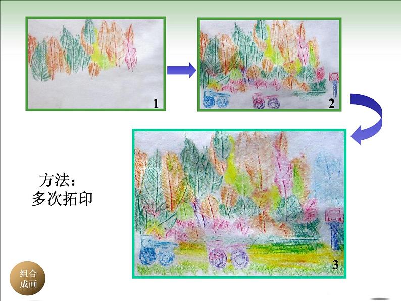 湘美版小学美术一下 10.拓印花纹组合画 课件第6页