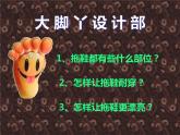 湘美版小学美术二下 1.大脚丫 课件