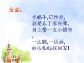 湘美版小学美术二下 5.左邻右舍 课件