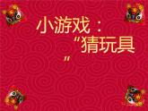 湘美版小学美术二下 10.民间玩具 课件