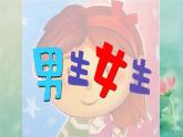 湘美版小學美術二下 14.男生女生 課件