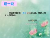 湘美版小學美術二下 14.男生女生 課件