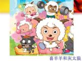 湘美版小學(xué)美術(shù)二下 9.動(dòng)漫亮相 課件