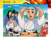 湘美版小學(xué)美術(shù)二下 9.動(dòng)漫亮相 課件