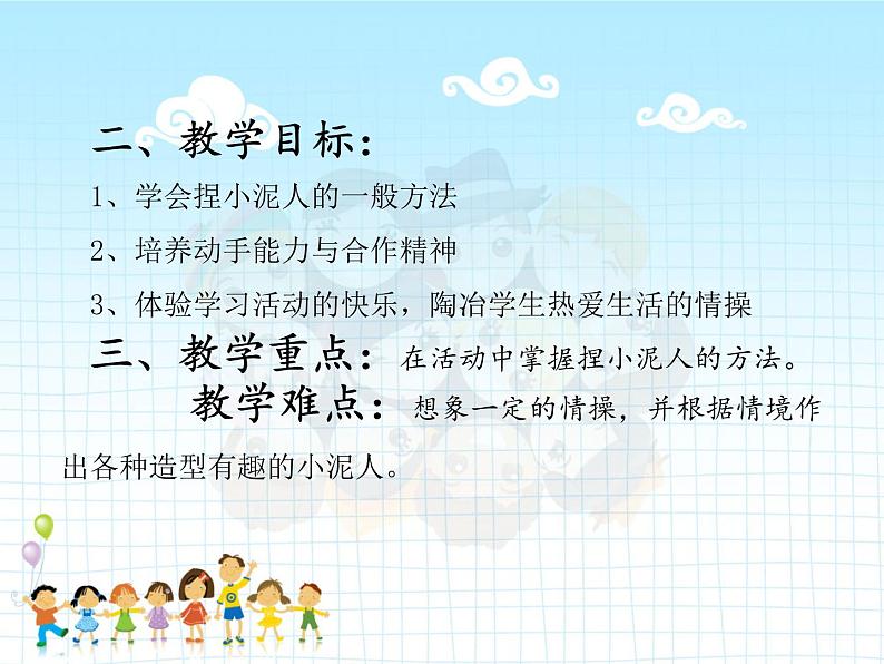 湘美版小学美术二下 20.小泥人 课件第3页