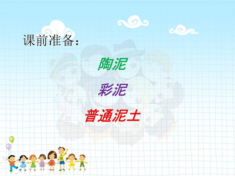 湘美版小学美术二下 20.小泥人 课件第5页