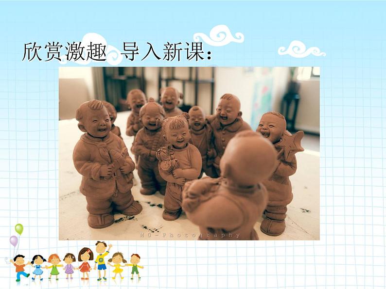 湘美版小学美术二下 20.小泥人 课件第6页