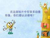 變幻無窮的形象1課件PPT
