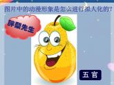變幻無窮的形象1課件PPT