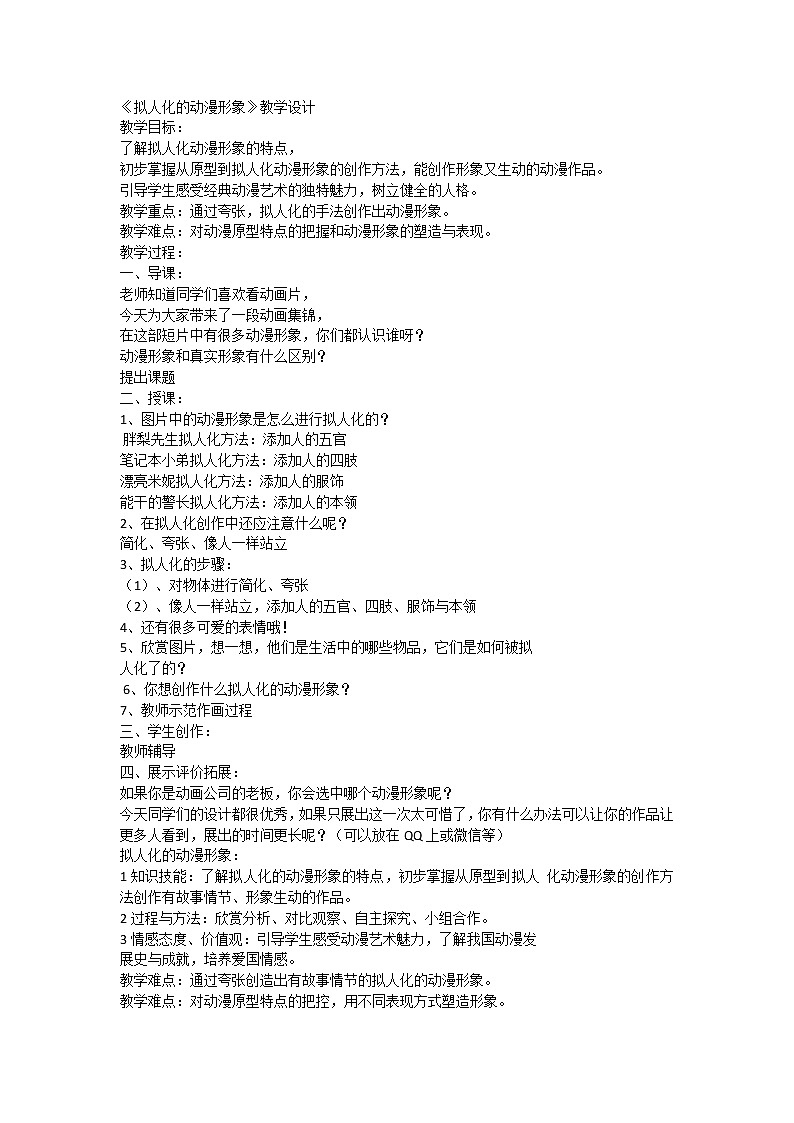 拟人的形象教学设计第1页