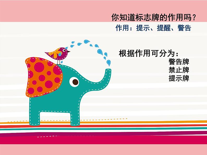 三年级下册美术课件-第19课  设计动漫标志牌 ▏人美版（北京）01