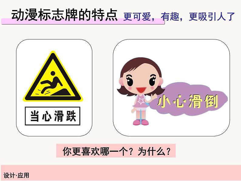 三年级下册美术课件-第19课  设计动漫标志牌 ▏人美版（北京）03
