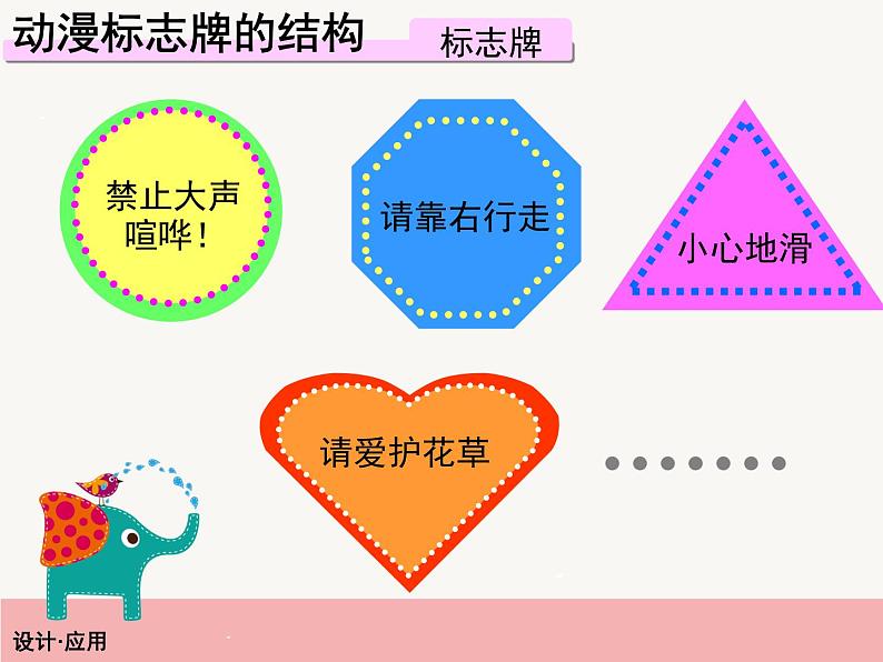 三年级下册美术课件-第19课  设计动漫标志牌 ▏人美版（北京）06