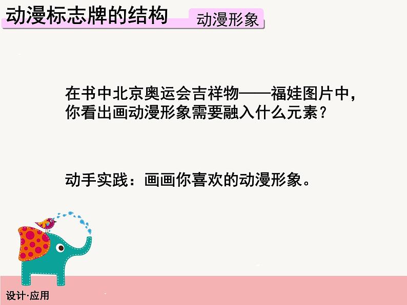 三年级下册美术课件-第19课  设计动漫标志牌 ▏人美版（北京）07
