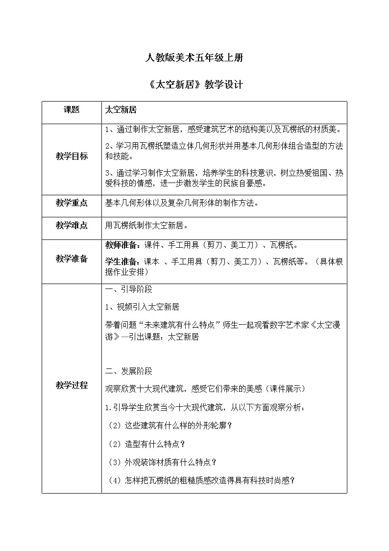 人教版美术5上13课《太空新居》课件＋教案01