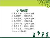 二年級(jí)下冊(cè)美術(shù)課件－9.樹(shù)上樹(shù)下（一）｜蘇少版