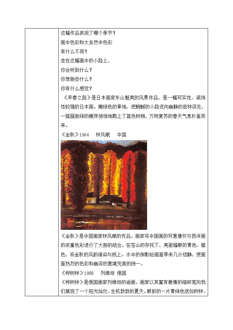 人美版美术四上1.《四季的色彩》课件+教学设计02