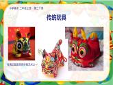美術(shù)人教版二年級(jí)上冊(cè) 第20課《豐富多彩的玩具》課件+教案