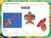 美術(shù)人教版二年級(jí)上冊(cè) 第20課《豐富多彩的玩具》課件+教案