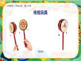 美術(shù)人教版二年級(jí)上冊(cè) 第20課《豐富多彩的玩具》課件+教案