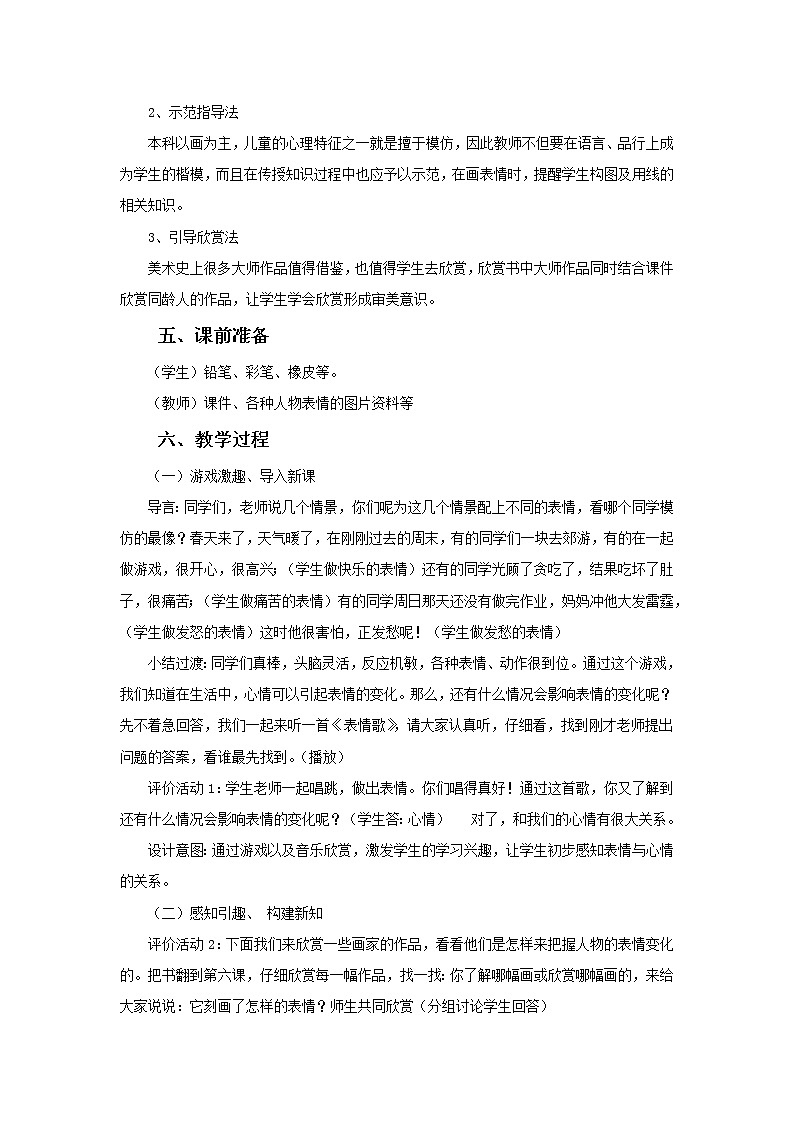 《喜怒哀乐》教案0202