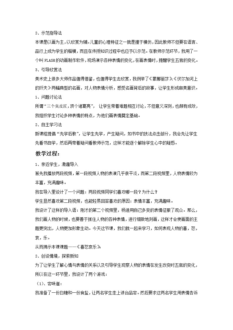 《喜怒哀乐》教案03第2页