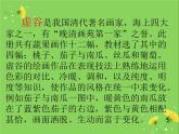 《寫意蔬果》課件03