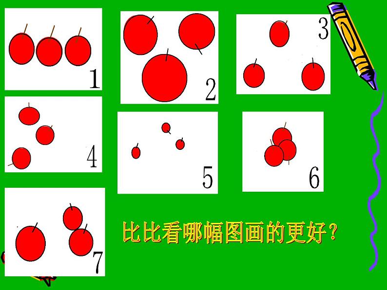 《学构图》课件03第3页