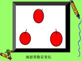 《学构图》课件03