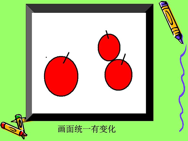 《学构图》课件03第6页