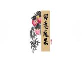 《寫意蔬果》課件1