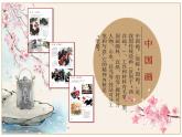 《寫意蔬果》課件1
