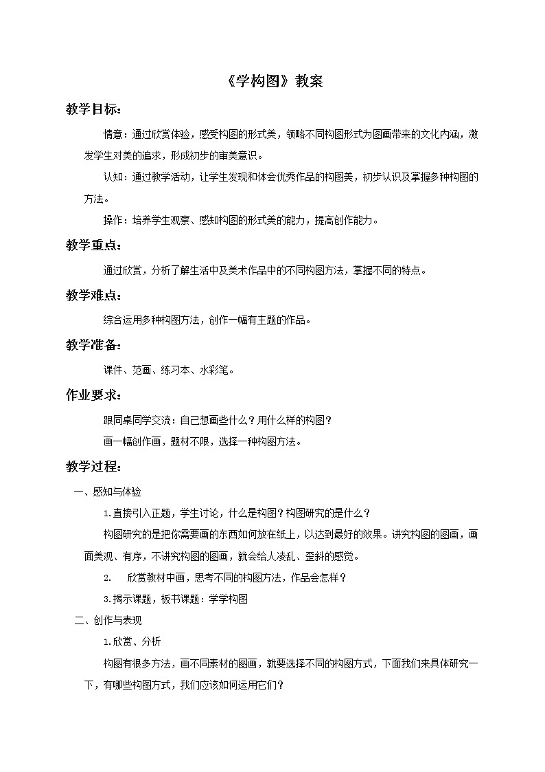《学构图》教案第1页