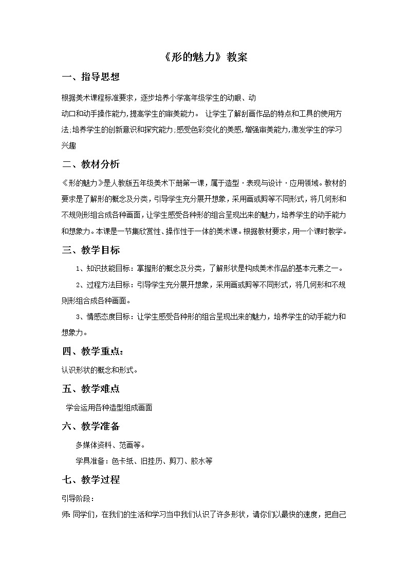 《形的魅力》教案0301