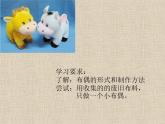 《小布偶》課件