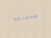 《小布偶》課件