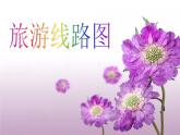 《旅游節(jié)》課件