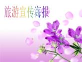 《旅游節(jié)》課件