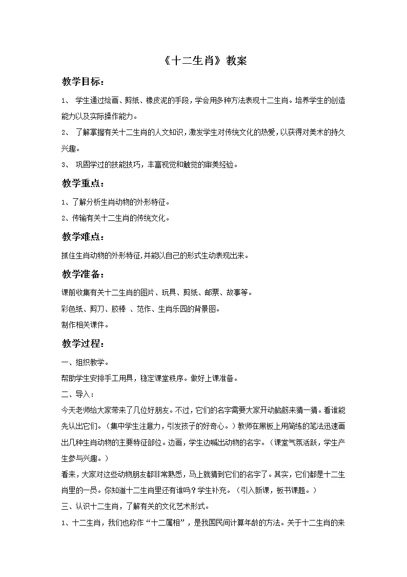 《十二生肖》教案0201