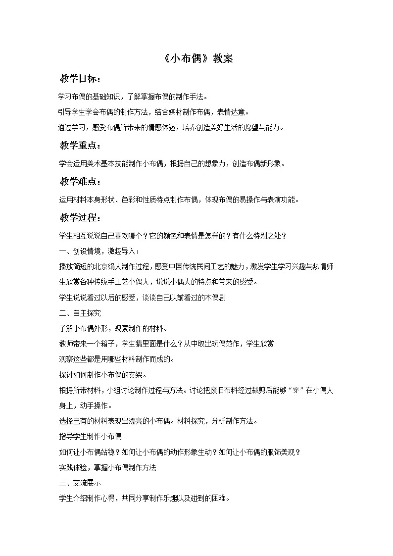 《小布偶》教案0301