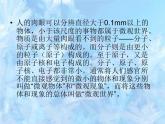 《微觀世界》課件03