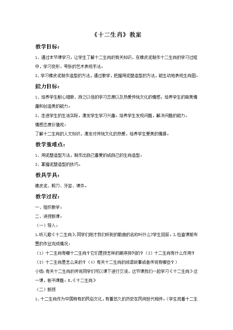 《十二生肖》教案0301