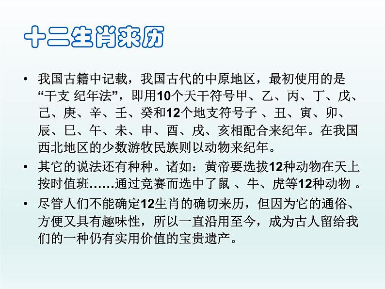 《十二生肖》课件02第3页