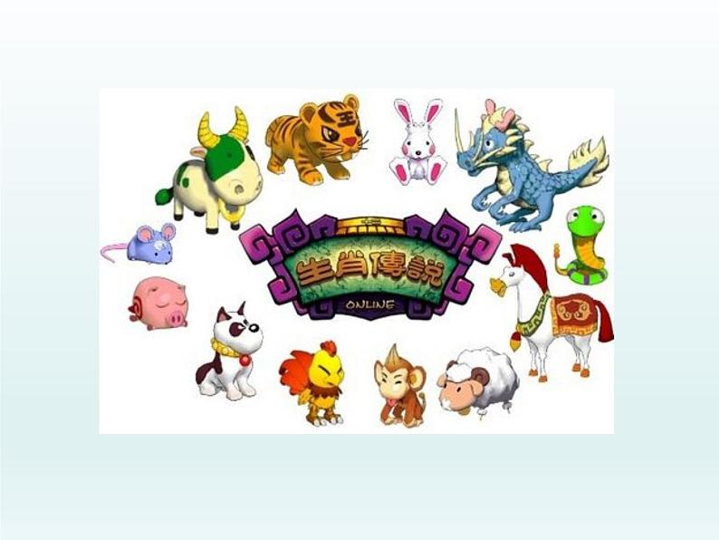《十二生肖》课件02第4页