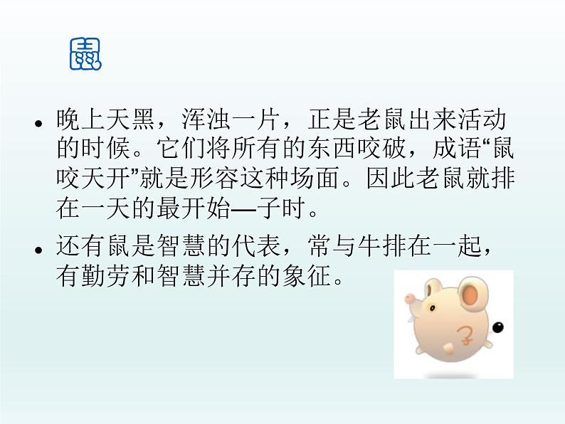 《十二生肖》课件02第5页