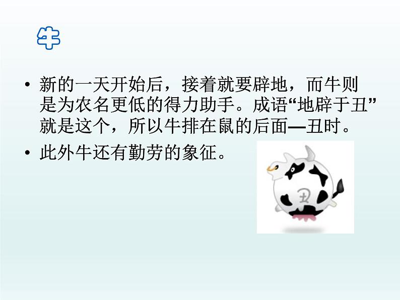 《十二生肖》课件02第6页