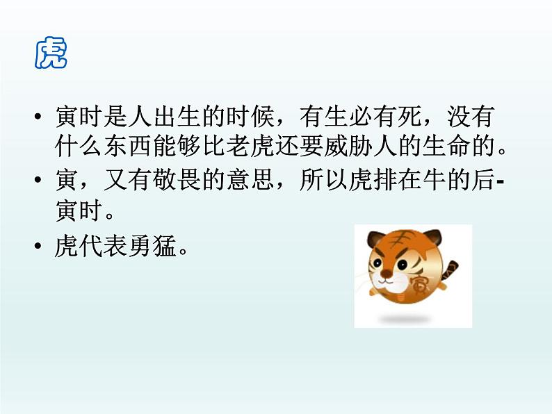 《十二生肖》课件02第7页