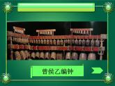 《珍愛國寶——古代的青銅藝術(shù)》課件03